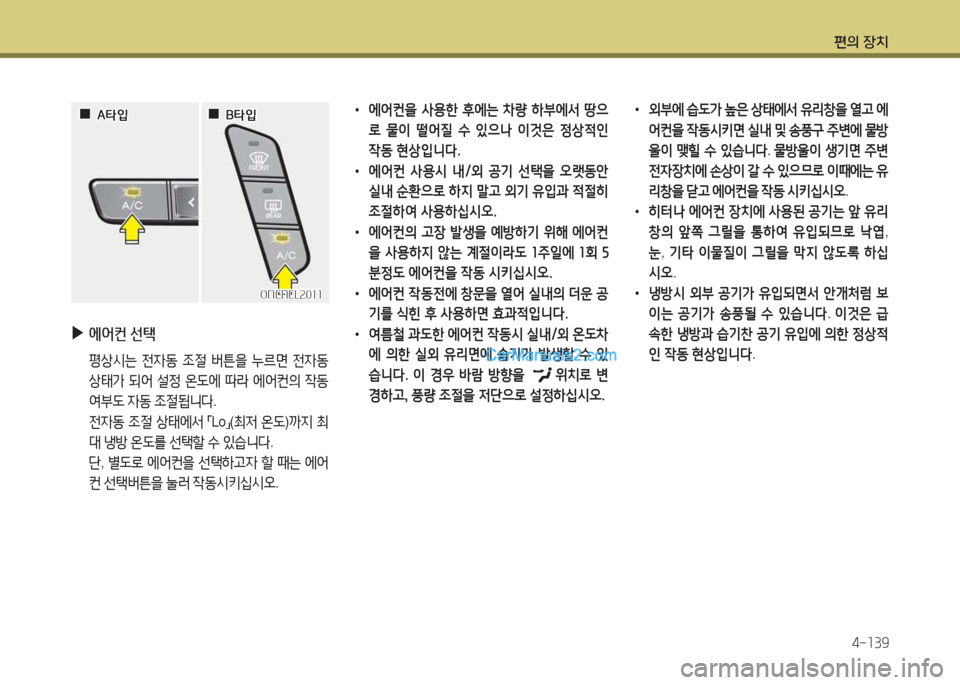 Hyundai Maxcruz 2015  맥스크루즈 NC - 사용 설명서 (in Korean) 편의 장치4-소39
 
▶
에2<컨  선=e
  평상/d는  전4동  4
