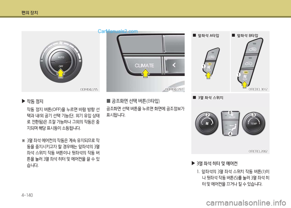 Hyundai Maxcruz 2015  맥스크루즈 NC - 사용 설명서 (in Korean) 편의 장치 4-소40
 
▶
4동  정6H  
 4동  4