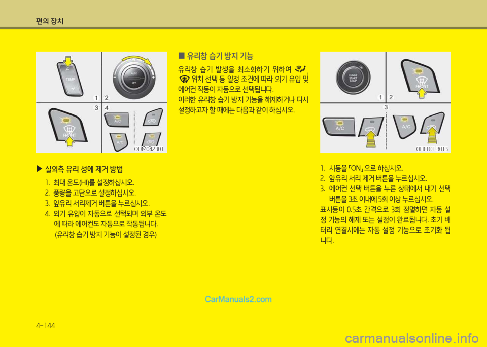 Hyundai Maxcruz 2015  맥스크루즈 NC - 사용 설명서 (in Korean) 편의 장치 4-소44
 
▶
실외측  유리  성에  제거  방법
소 .   최대  온 L (HI)를 설4