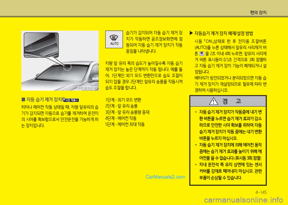Hyundai Maxcruz 2015  맥스크루즈 NC - 사용 설명서 (in Korean) 편의 장치4-소4자
 
0 4동
 습기  제거  장치
히=