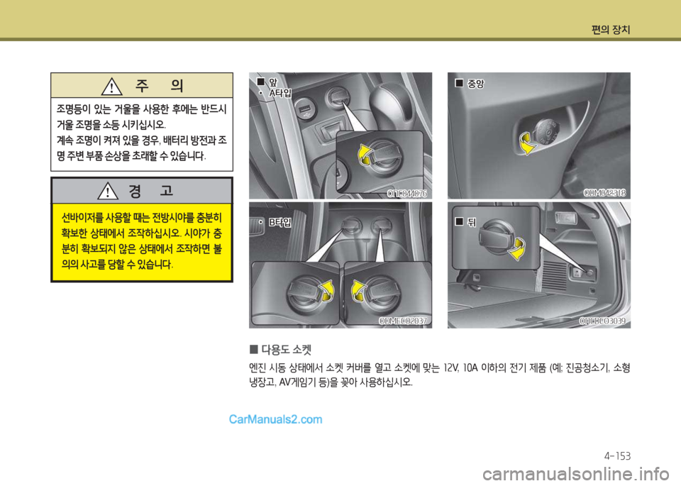 Hyundai Maxcruz 2015  맥스크루즈 NC - 사용 설명서 (in Korean) 편의 장치4-소자3
선(