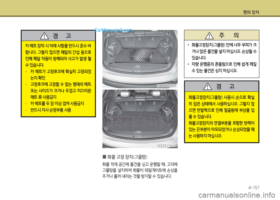 Hyundai Maxcruz 2015  맥스크루즈 NC - 사용 설명서 (in Korean) 편의 장치4-소자7
카 매?@  장8