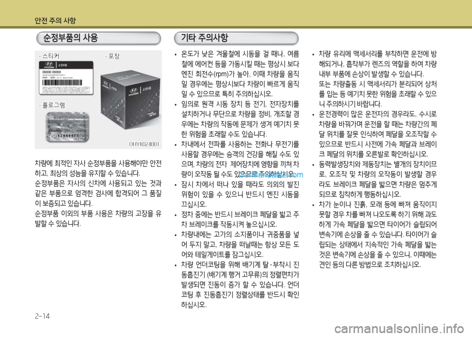 Hyundai Maxcruz 2015 맥스크루즈 NC - 사용 설명서 (in Korean) 1 Hyundai Maxcruz 2015 맥스크루즈 NC - 사용 설명서 (in Korean) 1
