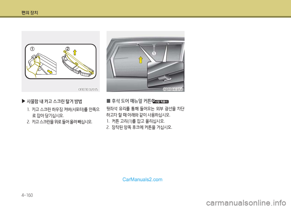 Hyundai Maxcruz 2015  맥스크루즈 NC - 사용 설명서 (in Korean) 편의 장치 4-소작0
ONCDCO30자0ONCDCO30자0
 
0 후-