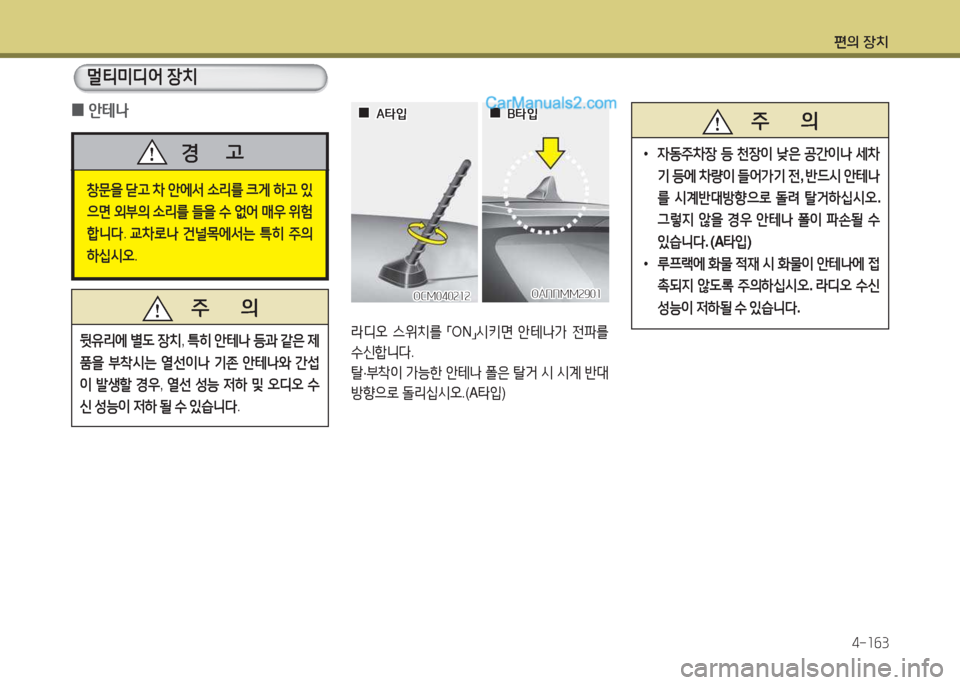 Hyundai Maxcruz 2015  맥스크루즈 NC - 사용 설명서 (in Korean) 편의 장치4-소작3
창문을  s고  8