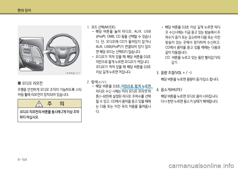 Hyundai Maxcruz 2015  맥스크루즈 NC - 사용 설명서 (in Korean) 편의 장치 4-소작4
소.  0드  선=e (MODE) 
 
•
해당  버튼을  눌$t  라디오 , AUX, USB 
(iPod
®), DMB, CD  등을 선=e할  .