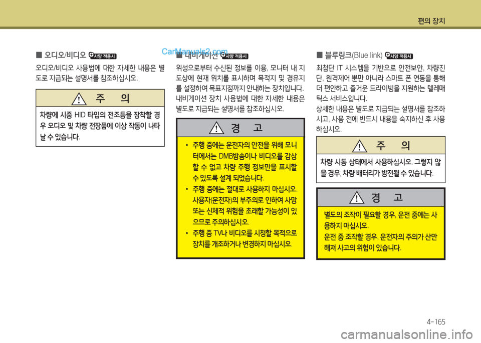 Hyundai Maxcruz 2015  맥스크루즈 NC - 사용 설명서 (in Korean) 편의 장치4-소작자
 
0 오디오
/비디오  
오디오/비디오  사용)에  대한  4세한  내용은  별
 L$