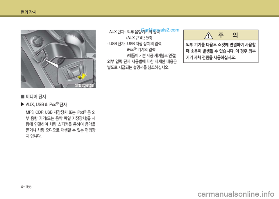 Hyundai Maxcruz 2015  맥스크루즈 NC - 사용 설명서 (in Korean) 편의 장치 4-소작작
ONCDCO30자3ONCDCO30자3
 
0 미디2<
 단4
 
▶
AUX, USB & iPod® 단4
 MP 3, CDP, USB  4