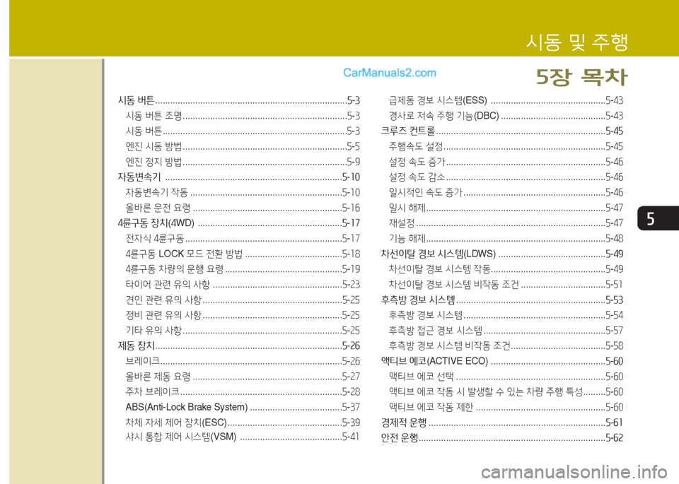 Hyundai Maxcruz 2015  맥스크루즈 NC - 사용 설명서 (in Korean) 자
/d동 버튼  ............................................................................. 자-3
/d동  버튼  조명  .................................................................. 자-3
/d