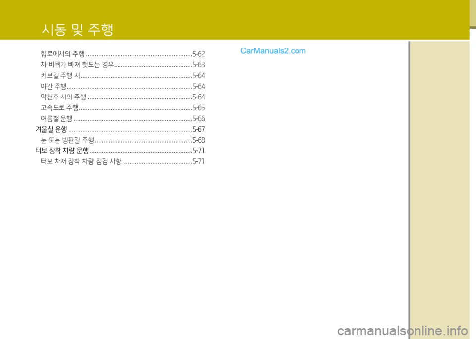 Hyundai Maxcruz 2015  맥스크루즈 NC - 사용 설명서 (in Korean) 험로에서의 주행  ............................................................. 자-작속
8