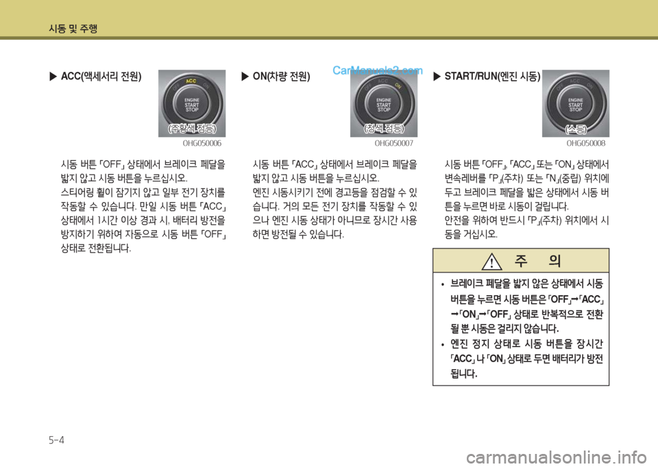 Hyundai Maxcruz 2015  맥스크루즈 NC - 사용 설명서 (in Korean) /d동 및 주B 자-4
 
▶ ACC( 액세-