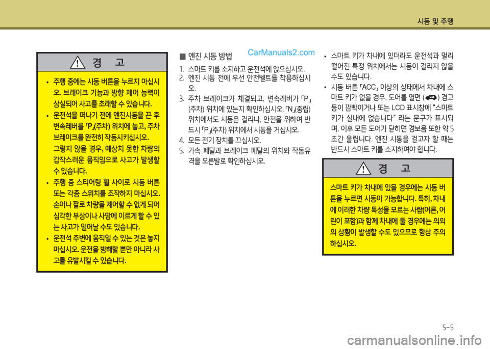 Hyundai Maxcruz 2015  맥스크루즈 NC - 사용 설명서 (in Korean) /d동 및 주B자-자
 
• 스&P?@
 키