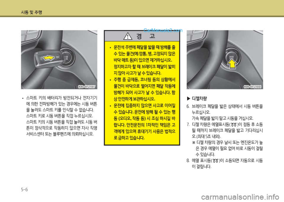Hyundai Maxcruz 2015  맥스크루즈 NC - 사용 설명서 (in Korean) /d동 및 주B 자-작
 
• 운전-