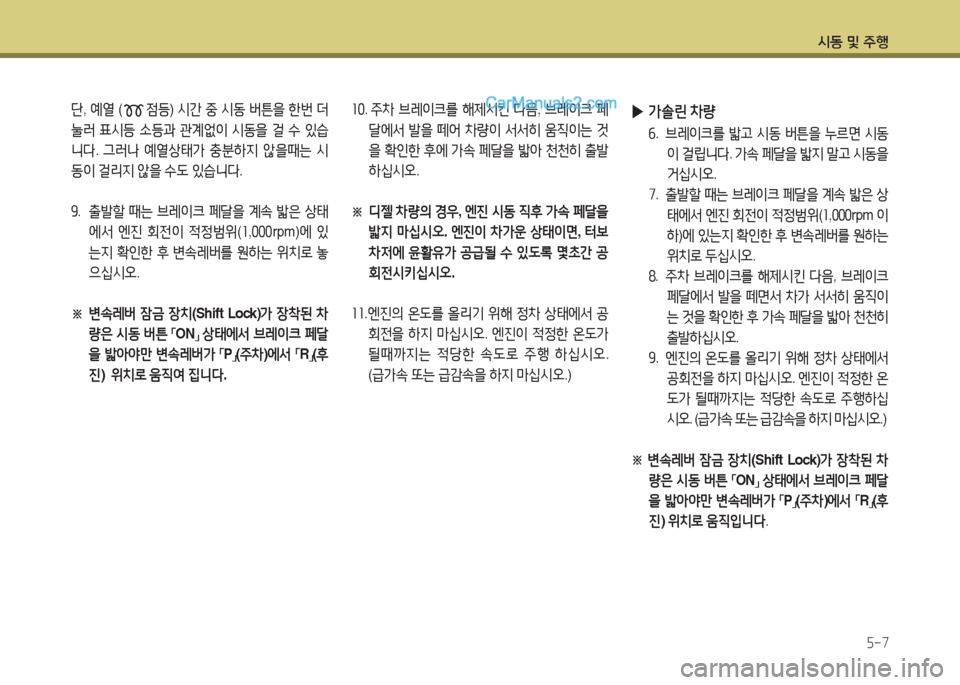 Hyundai Maxcruz 2015  맥스크루즈 NC - 사용 설명서 (in Korean) /d동 및 주B자-7
좌좋.  주8