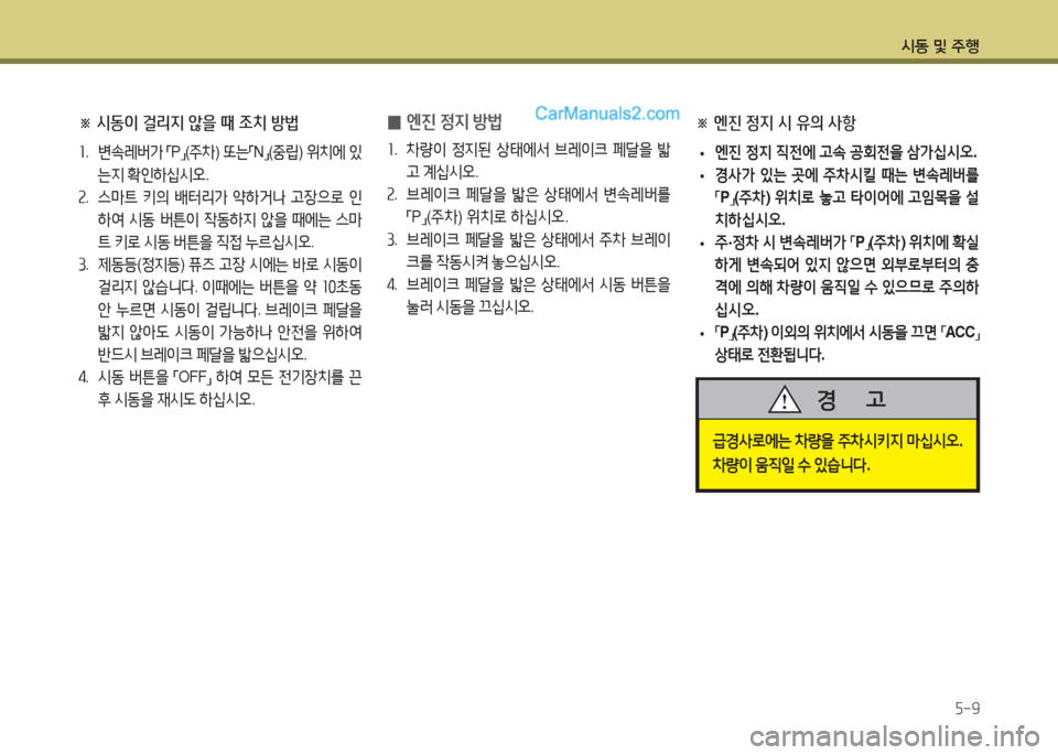 Hyundai Maxcruz 2015  맥스크루즈 NC - 사용 설명서 (in Korean) /d동 및 주B자-9
※ 엔진 정6H /d 유의 사항
 
• 엔진
 4