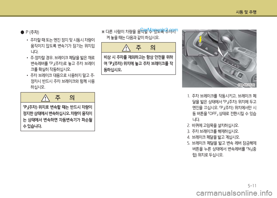 Hyundai Maxcruz 2015  맥스크루즈 NC - 사용 설명서 (in Korean) /d동 및 주B자-소소
 
● P (주차 )
• 주8
