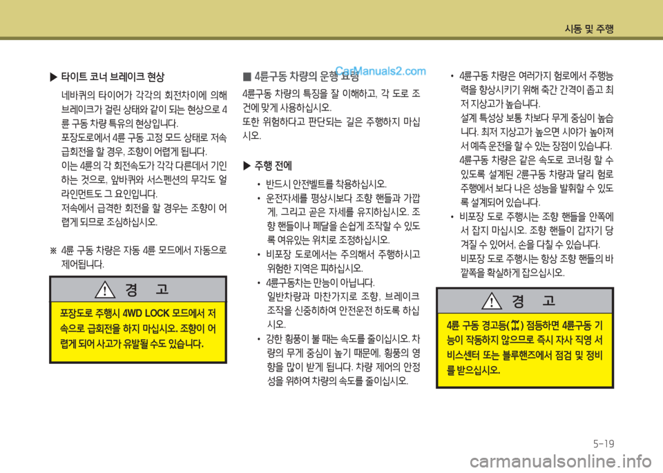 Hyundai Maxcruz 2015  맥스크루즈 NC - 사용 설명서 (in Korean) /d동 및 주B자-소9
• 4륜구동  8