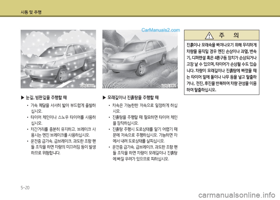 Hyundai Maxcruz 2015  맥스크루즈 NC - 사용 설명서 (in Korean) /d동 및 주B 자-속0
소VQA300속소VQA300속
 
▶ 0래길이나  진흙탕을  주B할  때
•   8
