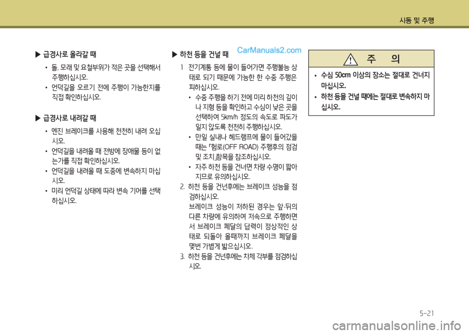 Hyundai Maxcruz 2015  맥스크루즈 NC - 사용 설명서 (in Korean) /d동 및 주B자-속소
 
▶ 