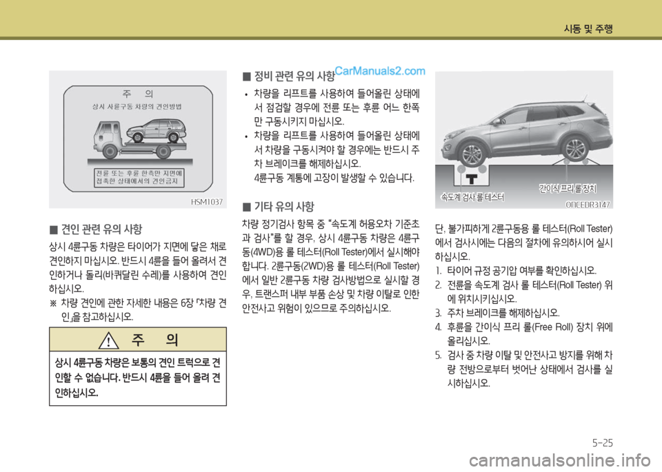 Hyundai Maxcruz 2015  맥스크루즈 NC - 사용 설명서 (in Korean) /d동 및 주B자-속자
 
0 4
