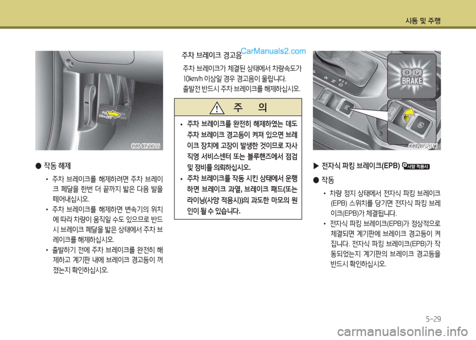 Hyundai Maxcruz 2015  맥스크루즈 NC - 사용 설명서 (in Korean) /d동 및 주B자-속9
OCM0자00소작OCM0자00소작
 
● 4동  해제
•  주8