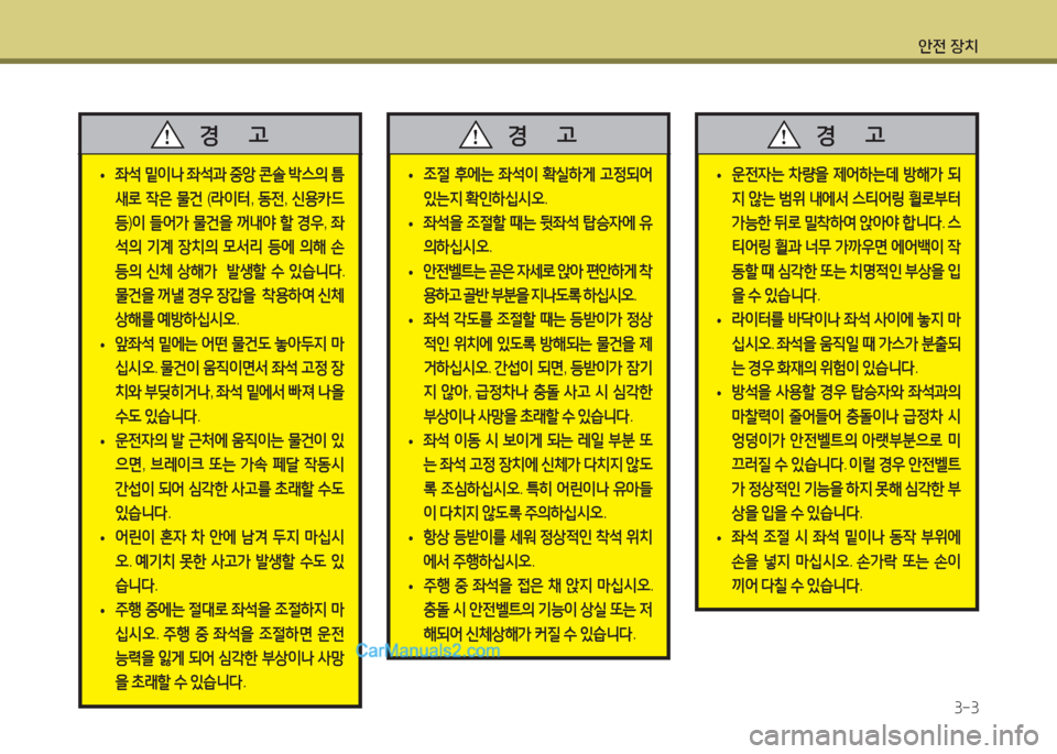 Hyundai Maxcruz 2015 맥스크루즈 NC - 사용 설명서 (in Korean) 1 Hyundai Maxcruz 2015 맥스크루즈 NC - 사용 설명서 (in Korean) 1