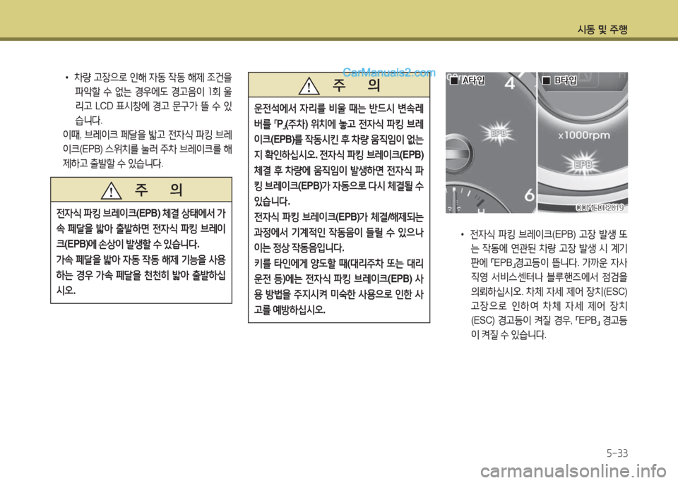Hyundai Maxcruz 2015  맥스크루즈 NC - 사용 설명서 (in Korean) /d동 및 주B자-33
• 8