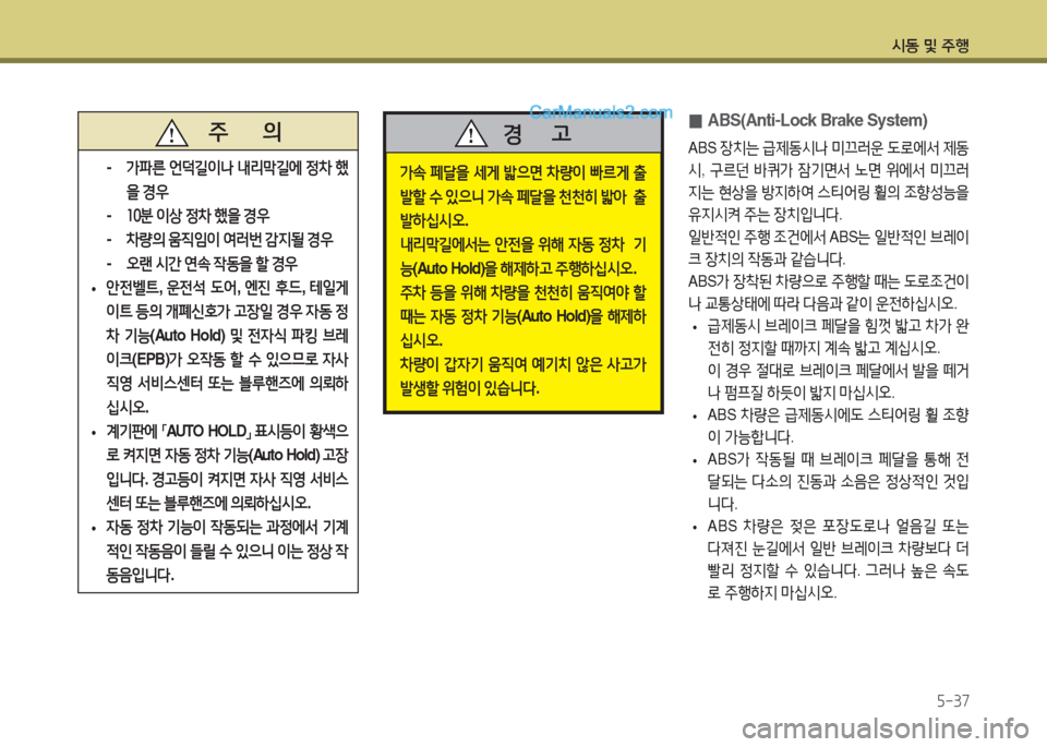Hyundai Maxcruz 2015  맥스크루즈 NC - 사용 설명서 (in Korean) /d동 및 주B자-37
 
0 ABS(Anti-Lock Brake System)
ABS 
장치는  