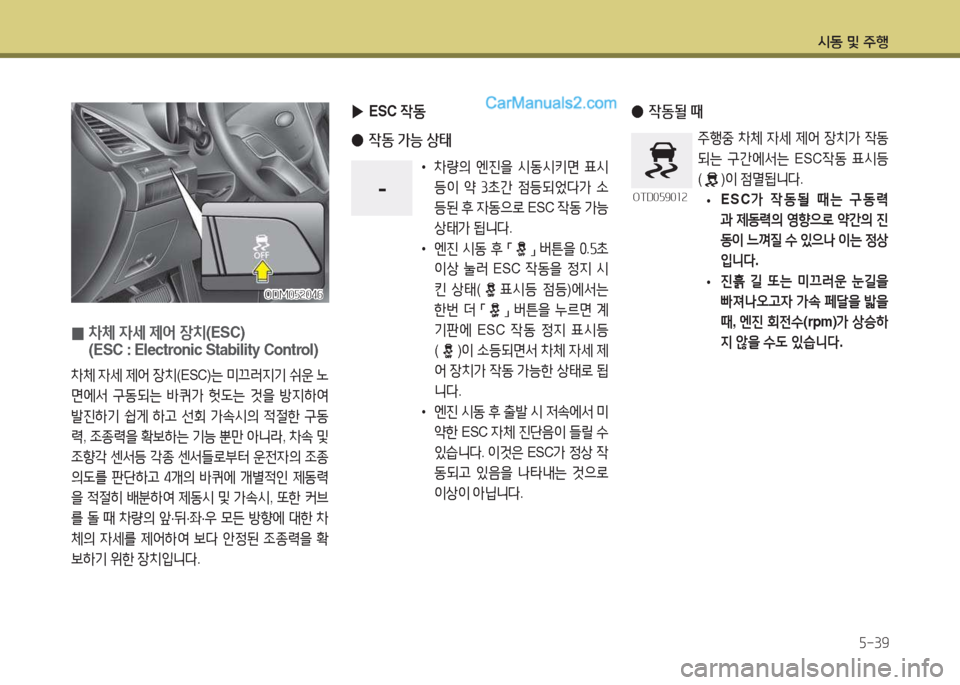 Hyundai Maxcruz 2015  맥스크루즈 NC - 사용 설명서 (in Korean) /d동 및 주B자-39
 
0  
8