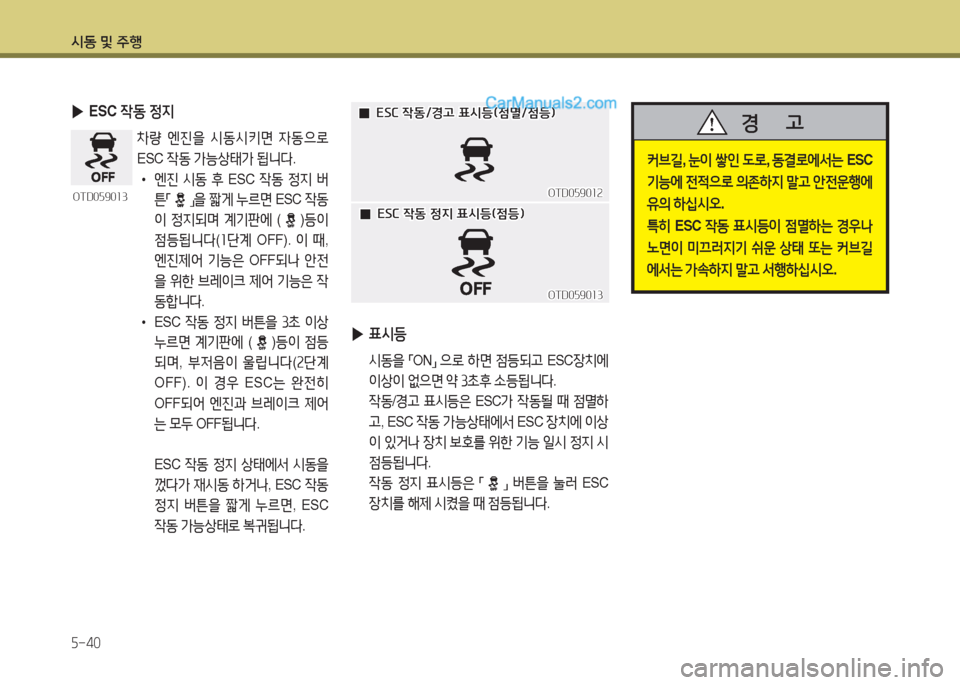 Hyundai Maxcruz 2015  맥스크루즈 NC - 사용 설명서 (in Korean) /d동 및 주B 자-40
커브길, 눈이  쌓인   L$