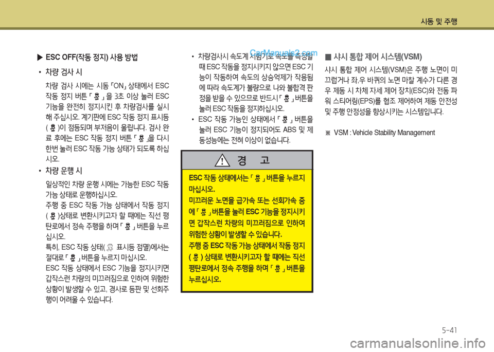 Hyundai Maxcruz 2015  맥스크루즈 NC - 사용 설명서 (in Korean) /d동 및 주B자-4소
• 8