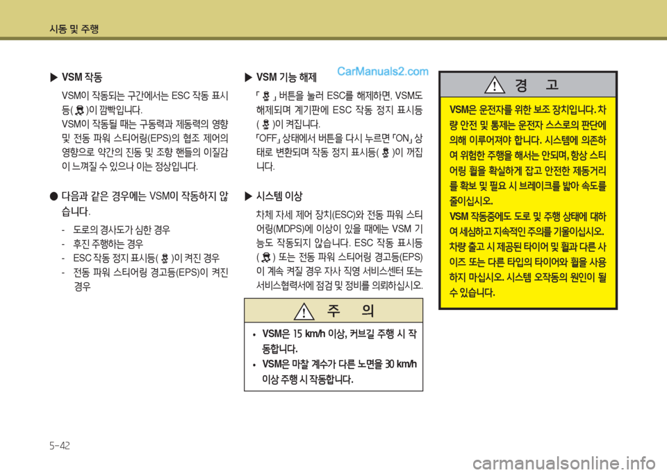 Hyundai Maxcruz 2015  맥스크루즈 NC - 사용 설명서 (in Korean) /d동 및 주B 자-4속
 
▶ VSM  4동
 VSM 이 4동되는  구간에-