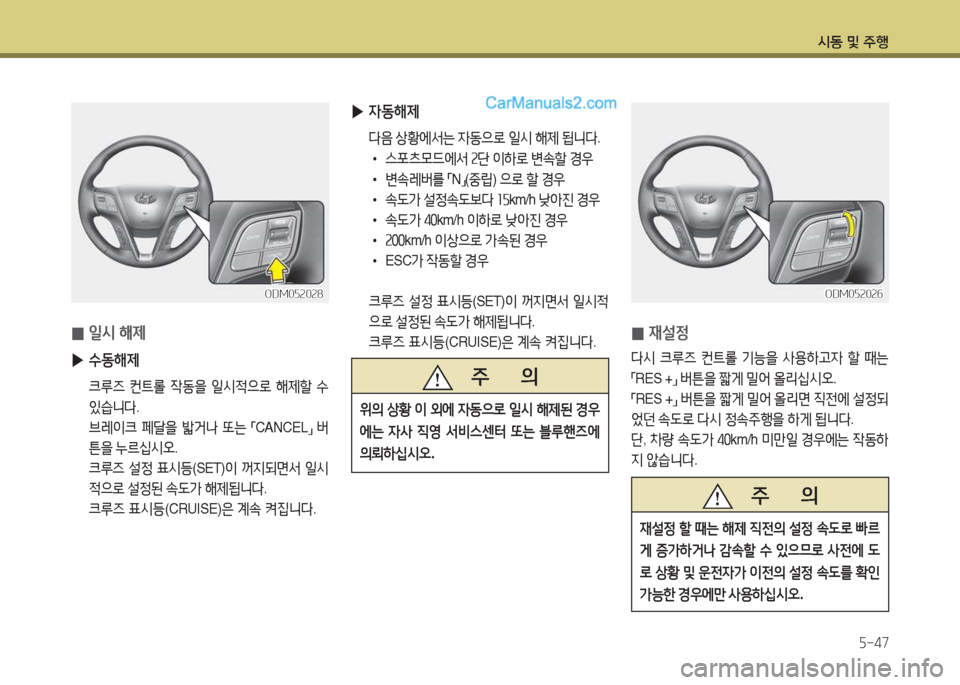 Hyundai Maxcruz 2015  맥스크루즈 NC - 사용 설명서 (in Korean) /d동 및 주B자-47
 
▶ 4동해제
 다음  상황에-