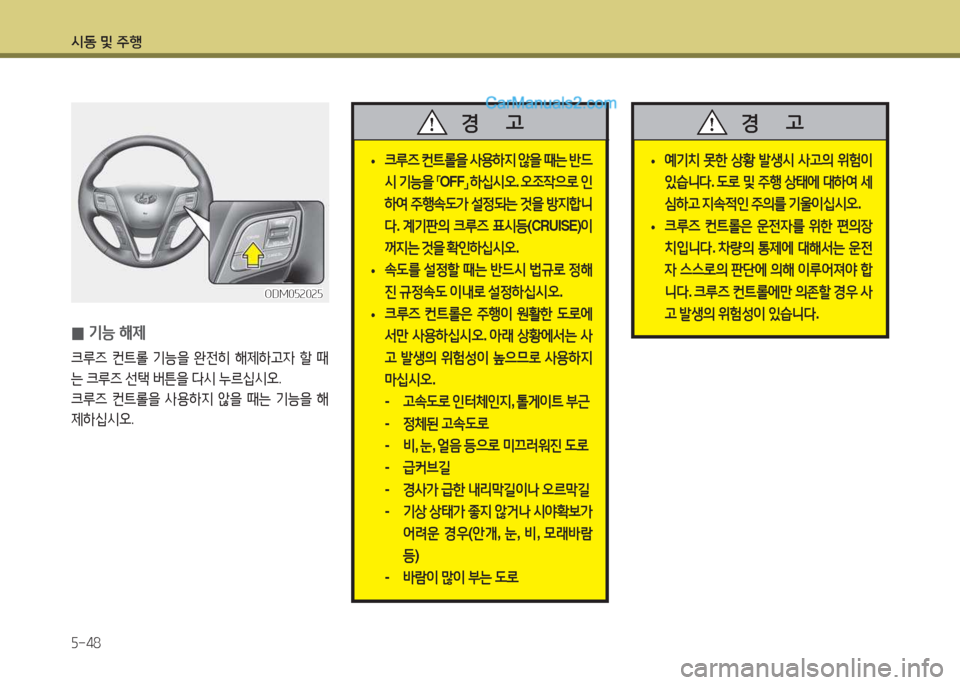Hyundai Maxcruz 2015  맥스크루즈 NC - 사용 설명서 (in Korean) /d동 및 주B 자-48
 
• 예기: