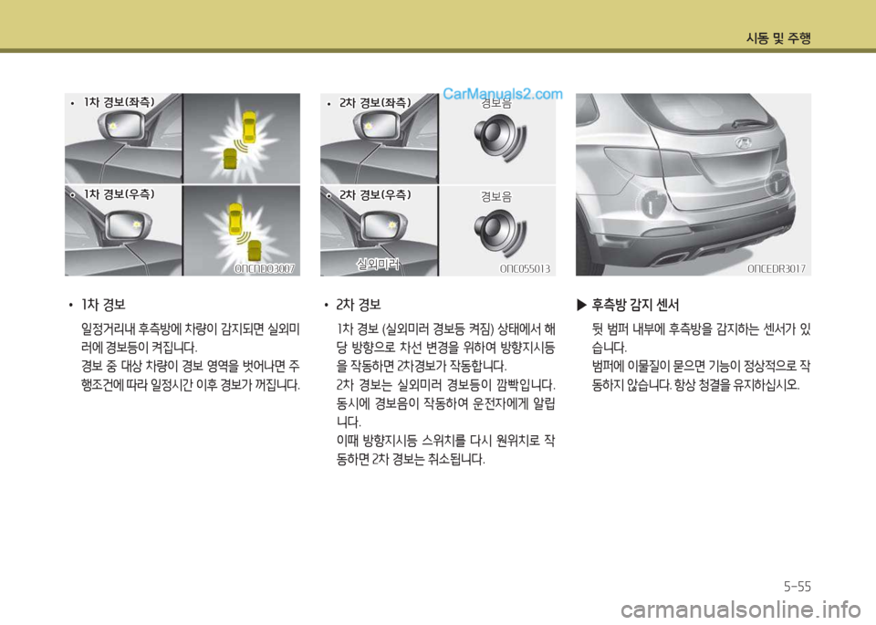 Hyundai Maxcruz 2015  맥스크루즈 NC - 사용 설명서 (in Korean) /d동 및 주B자-자자
 
• 1차 경보
  일4