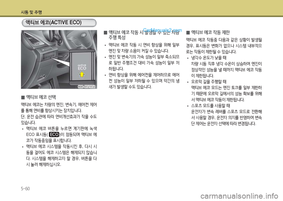 Hyundai Maxcruz 2015  맥스크루즈 NC - 사용 설명서 (in Korean) /d동 및 주B 자-작0
액?x브 에코 (ACTIVE ECO)
 
0  
액?x브  에코  4동  /d  (