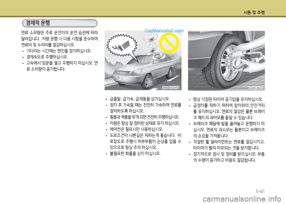Hyundai Maxcruz 2015  맥스크루즈 NC - 사용 설명서 (in Korean) /d동 및 주B자-작소
 
• 항상
 6H4