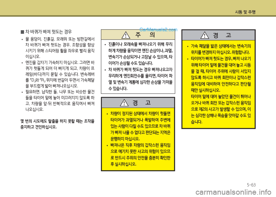 Hyundai Maxcruz 2015  맥스크루즈 NC - 사용 설명서 (in Korean) /d동 및 주B자-작3
 
• 