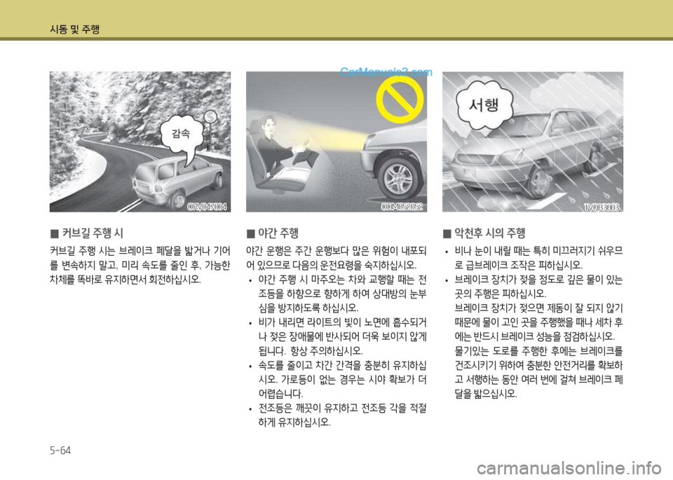 Hyundai Maxcruz 2015  맥스크루즈 NC - 사용 설명서 (in Korean) /d동 및 주B 자-작4
 
0 2간
 주B
2간  운B은  주간  운B)|다  많은  위험이  내@t되
2<  있으므$