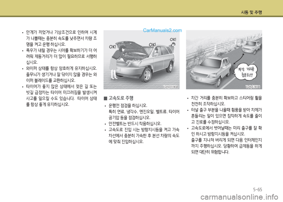 Hyundai Maxcruz 2015  맥스크루즈 NC - 사용 설명서 (in Korean) /d동 및 주B자-작자
 
• 8