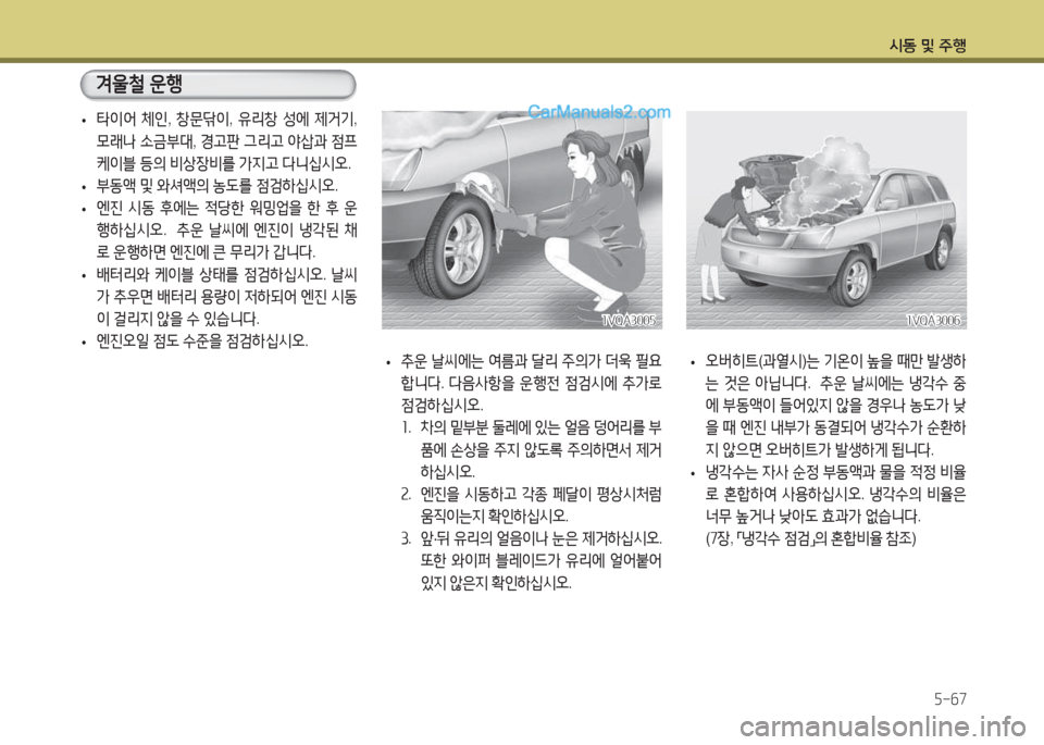 Hyundai Maxcruz 2015  맥스크루즈 NC - 사용 설명서 (in Korean) /d동 및 주B자-작7
 
• 오버히?@
(과열/d )는  기온이  을  때만  (