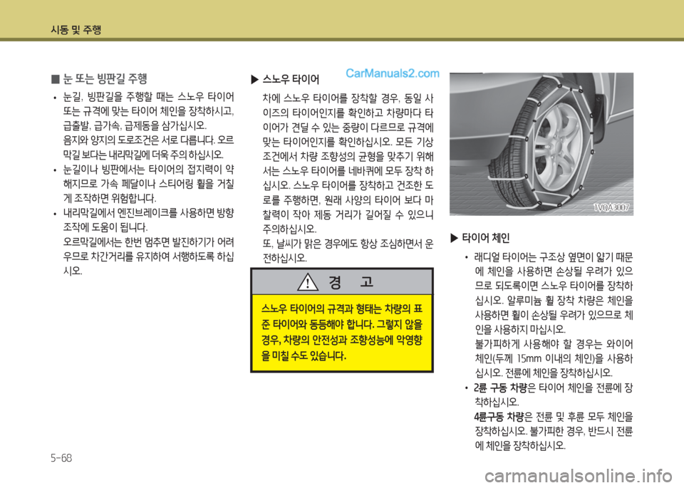 Hyundai Maxcruz 2015  맥스크루즈 NC - 사용 설명서 (in Korean) /d동 및 주B 자-작8
 
▶ 스�우  타이어
  8