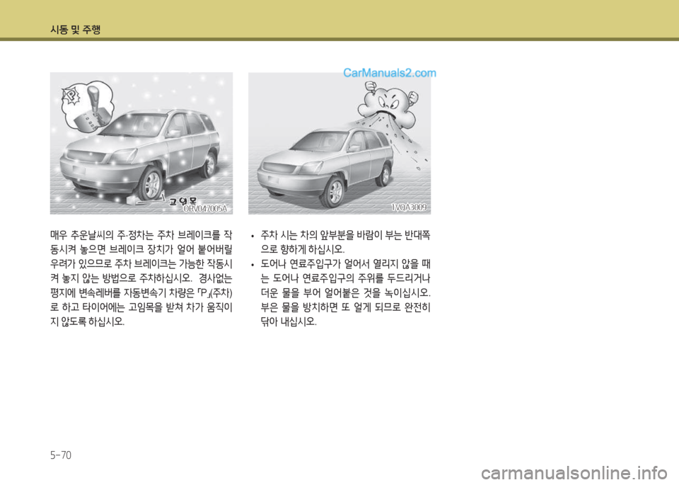 Hyundai Maxcruz 2015  맥스크루즈 NC - 사용 설명서 (in Korean) /d동 및 주B 자-70
소VQA3009소VQA3009
 
• 주8