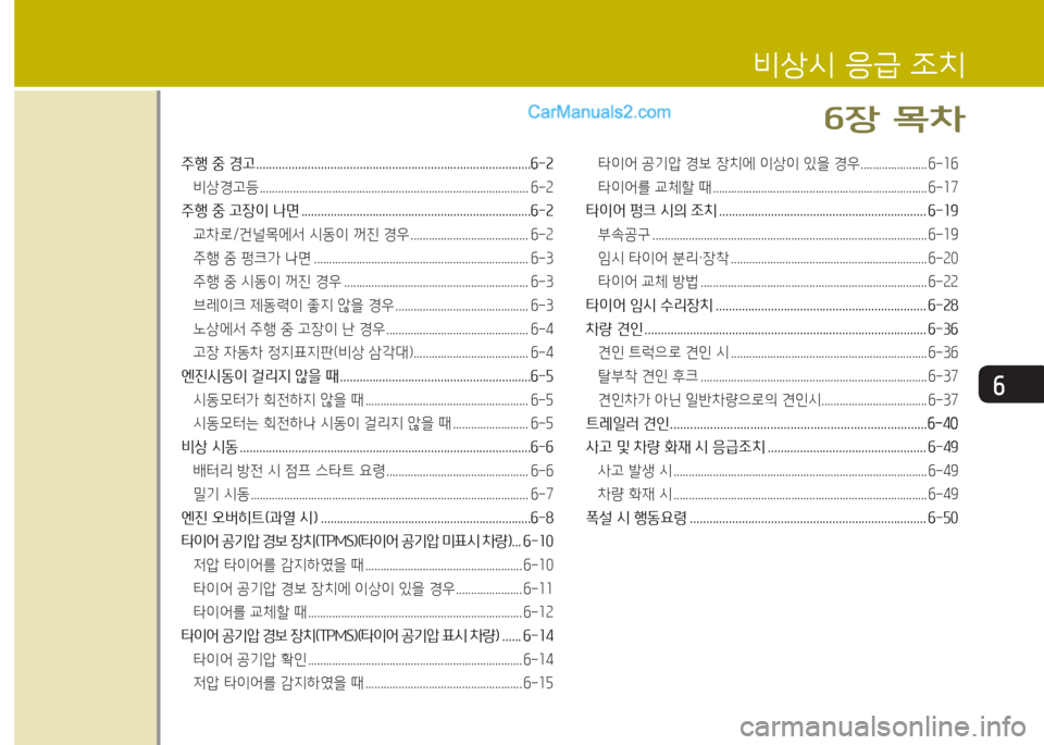 Hyundai Maxcruz 2015  맥스크루즈 NC - 사용 설명서 (in Korean) 작
주B 중 경고 행행행행행행행행행행행행행행행행행행행행행행행행행행행행행행행행행행행행행행행행행행행행행행행행행행행행행행행행행행행