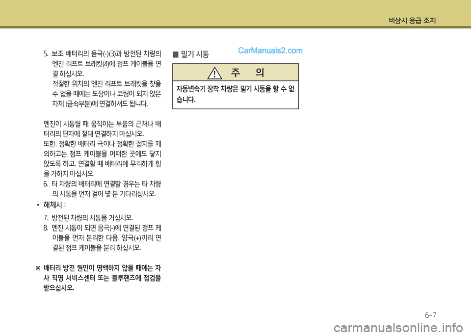 Hyundai Maxcruz 2015  맥스크루즈 NC - 사용 설명서 (in Korean) 비상/d 응