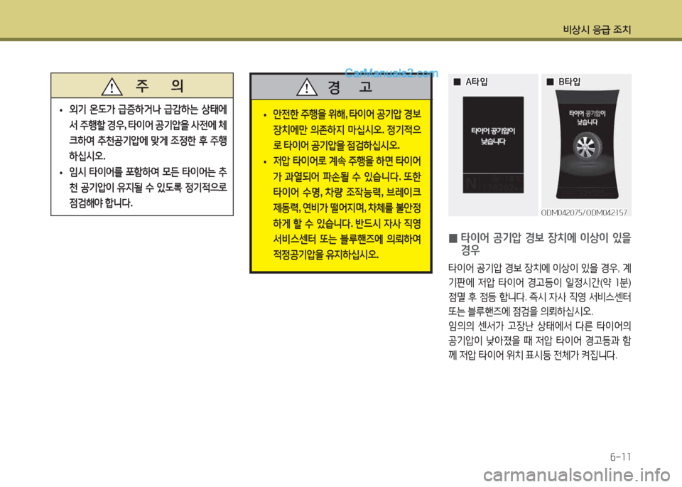 Hyundai Maxcruz 2015  맥스크루즈 NC - 사용 설명서 (in Korean) 비상/d 응