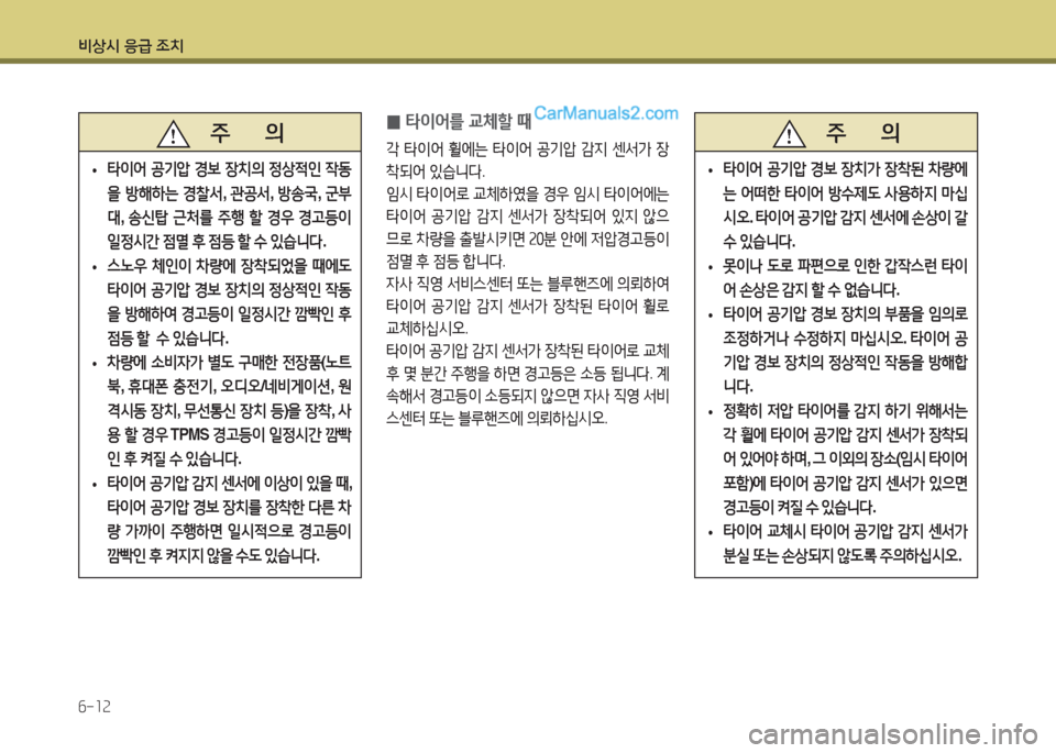 Hyundai Maxcruz 2015  맥스크루즈 NC - 사용 설명서 (in Korean) 비상/d 응