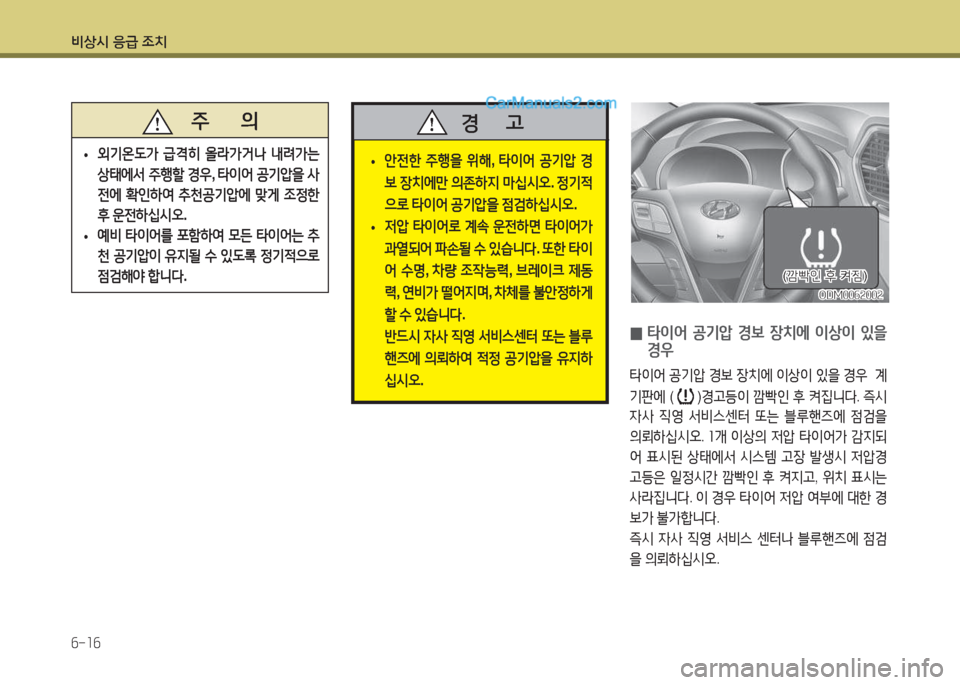 Hyundai Maxcruz 2015  맥스크루즈 NC - 사용 설명서 (in Korean) 비상/d 응