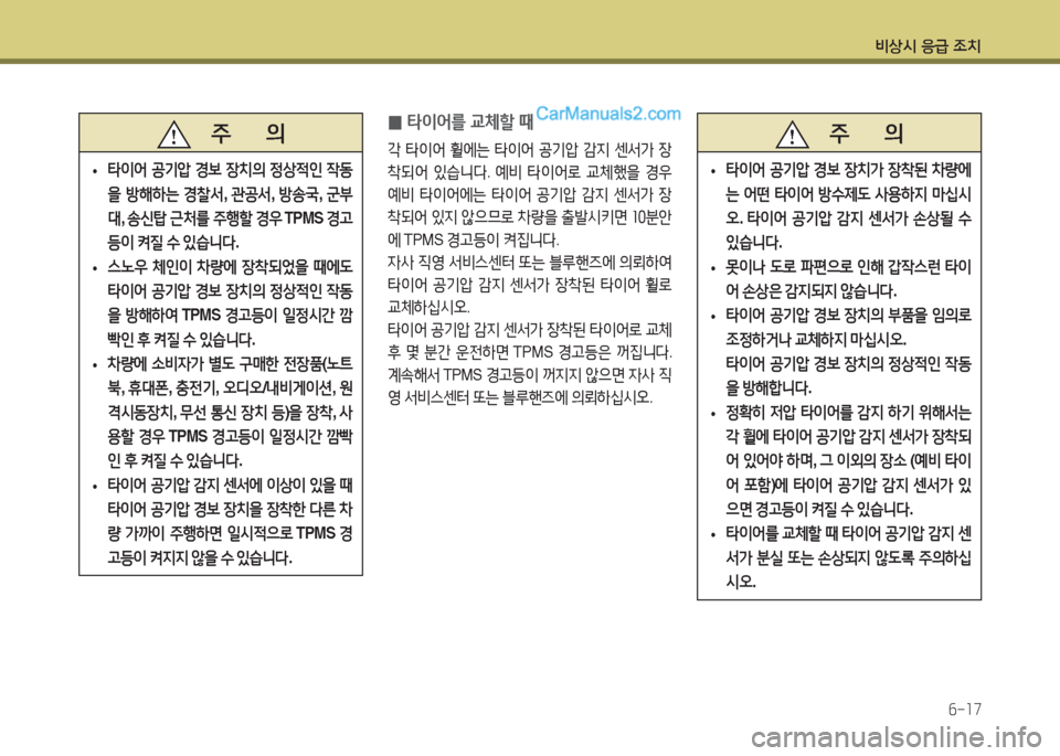 Hyundai Maxcruz 2015  맥스크루즈 NC - 사용 설명서 (in Korean) 비상/d 응