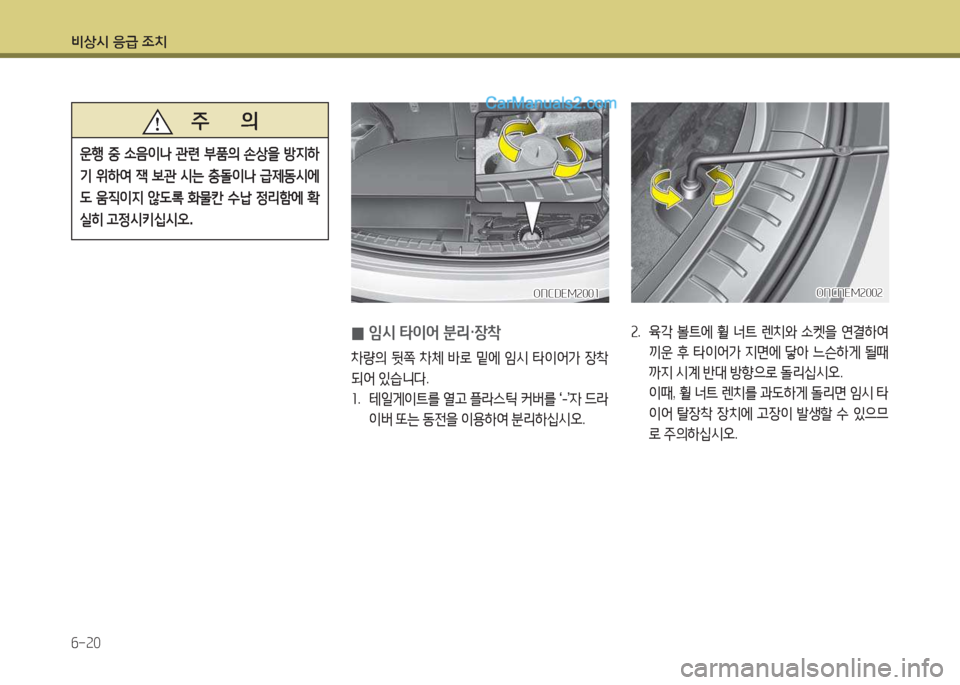 Hyundai Maxcruz 2015  맥스크루즈 NC - 사용 설명서 (in Korean) 비상/d 응